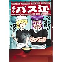 スナックバス江 　第1〜16 巻セット 個人保管品 スナックバス江 第1〜16 巻セット 個人保管品 - メルカリ
